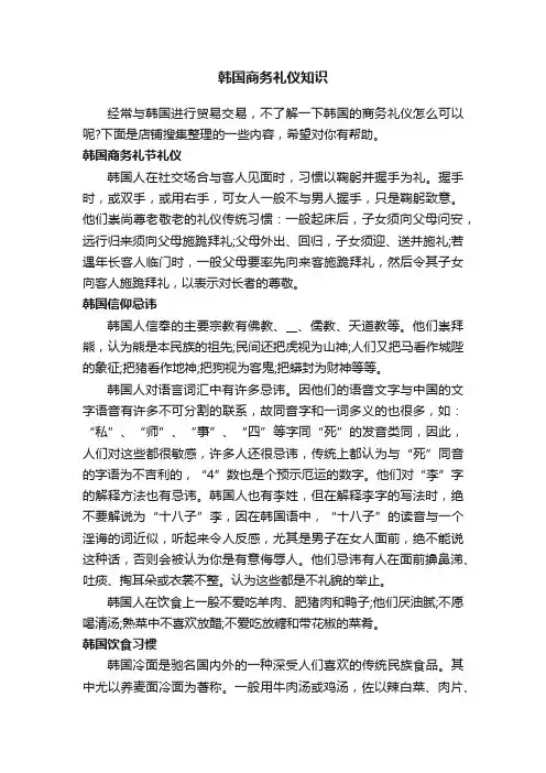 韩国商务礼仪知识