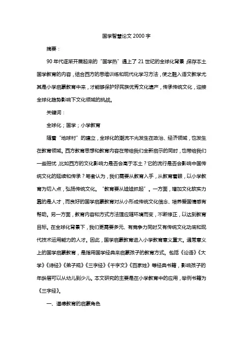 国学智慧论文2000字