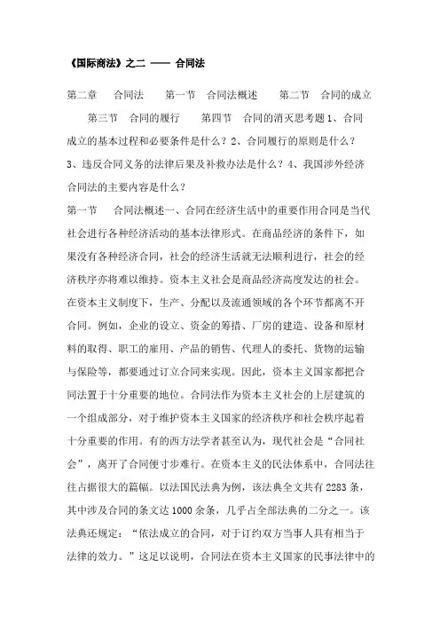 国际商法之合同法
