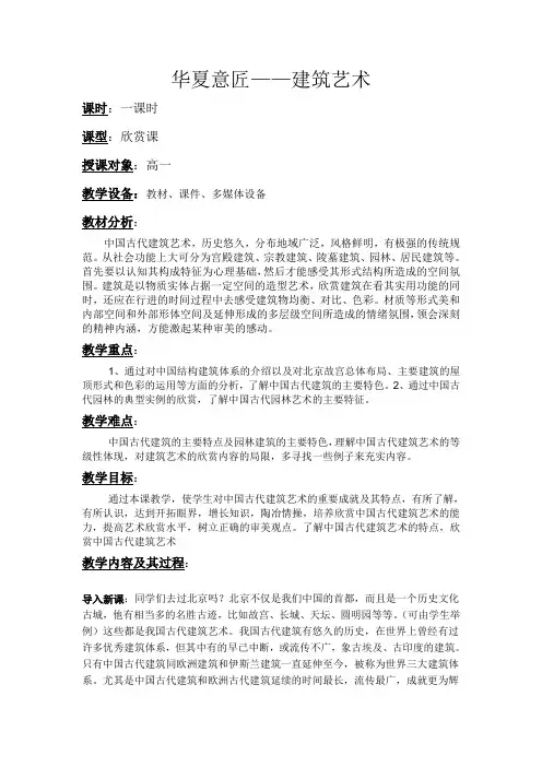第三课 华夏意匠—古代建筑艺术