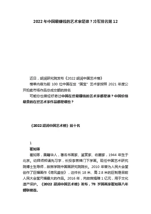 2022年中国最赚钱的艺术家是谁？冷军排名第12
