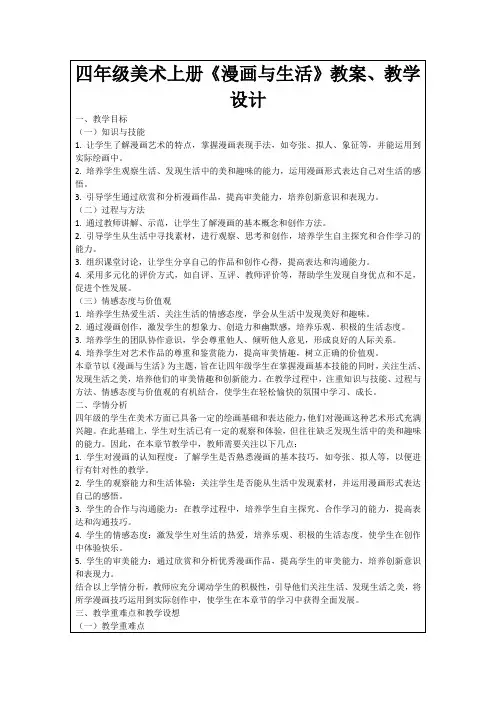 四年级美术上册《漫画与生活》教案、教学设计