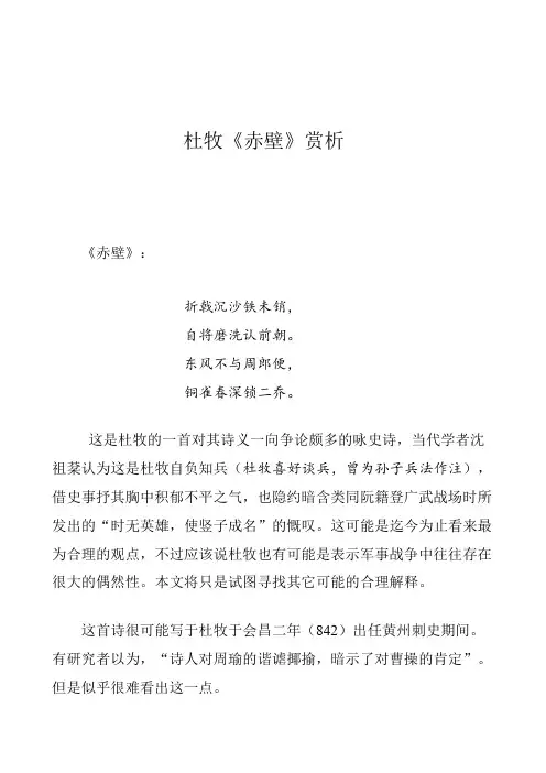 杜牧《赤壁》赏析