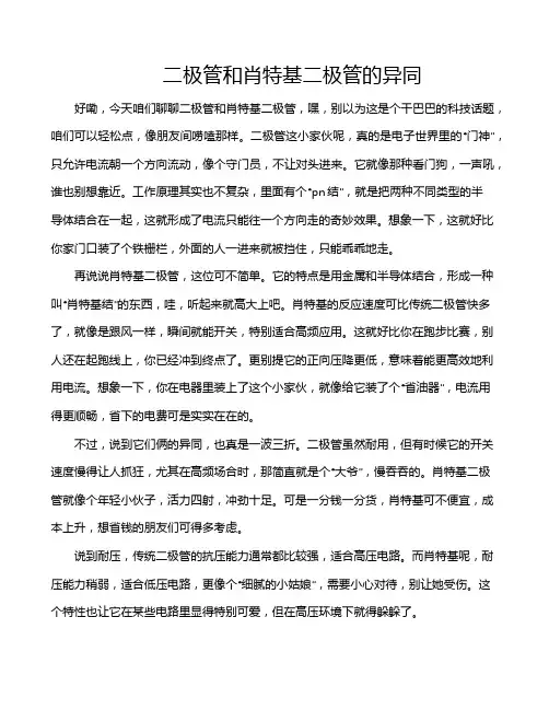 二极管和肖特基二极管的异同