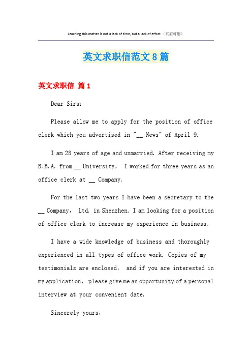 英文求职信范文8篇