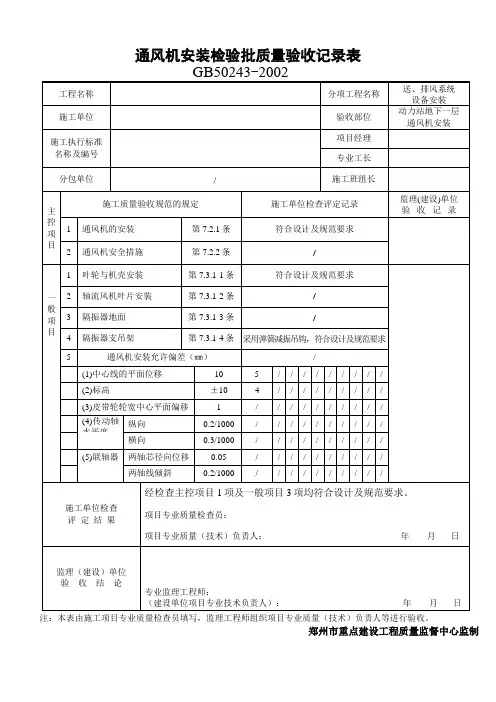 通风机安装检验批质量验收记录表