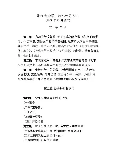 《浙江大学学生违纪处分条例》