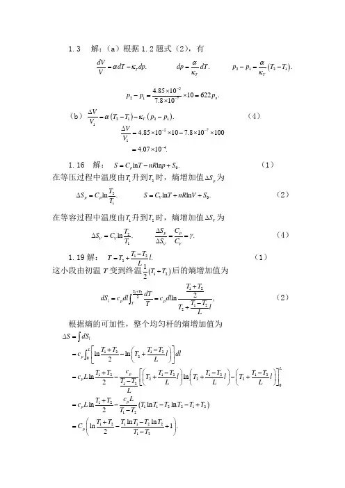 热统习题答案精简版