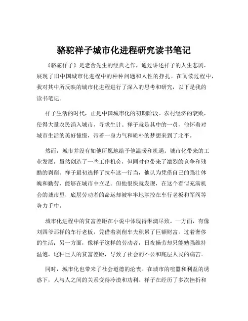 骆驼祥子城市化进程研究读书笔记