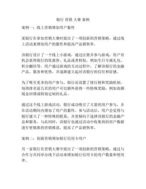 银行 营销 大赛 案例