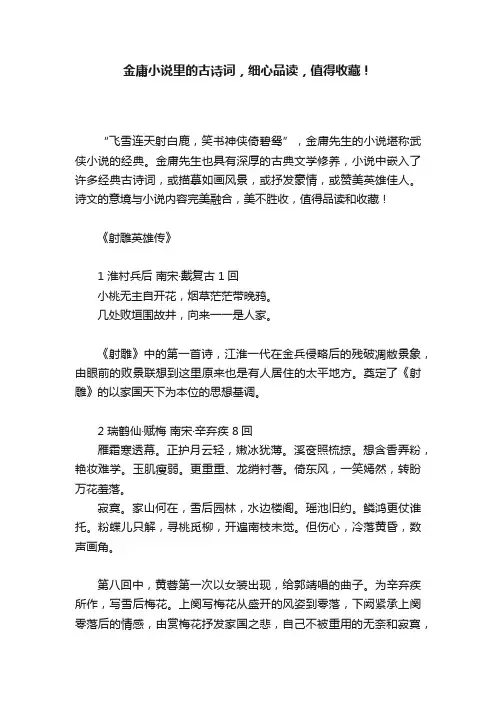 金庸小说里的古诗词，细心品读，值得收藏！
