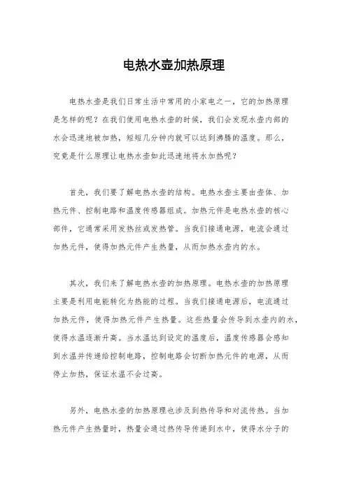 电热水壶加热原理