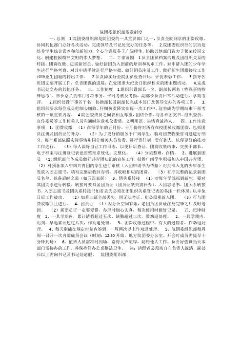 院团委组织部规章制度