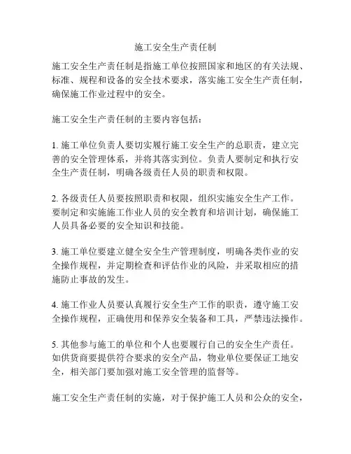 施工安全生产责任制