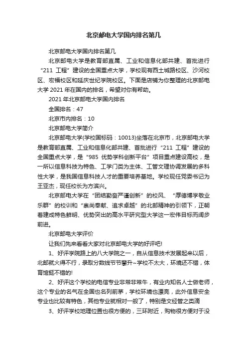 北京邮电大学国内排名第几