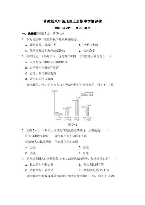晋教版八年级地理上册期中学情评估试卷 附答案