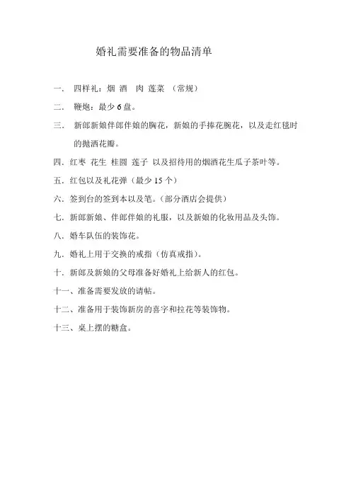 婚礼需要准备的物品清单