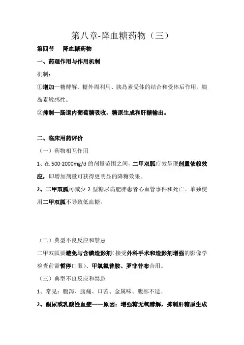 执业药师资格考试药学专业知识(二)考试重点-降血糖药物(三)
