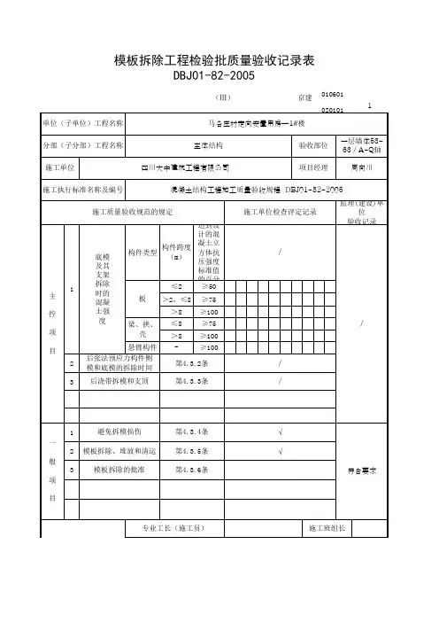 模板--拆除--工程自检表