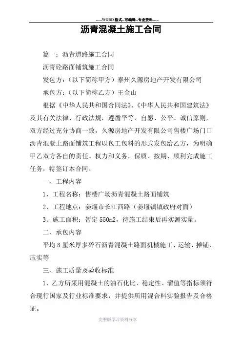 沥青混凝土施工合同