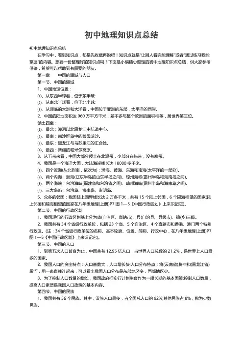 初中地理知识点总结