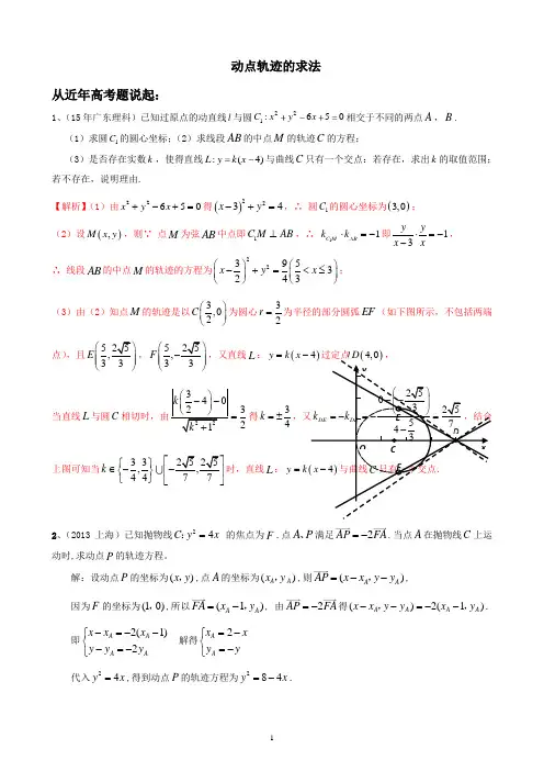 解析几何(动点轨迹求法)