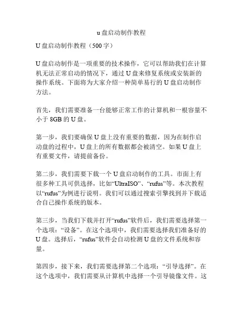 u盘启动制作教程