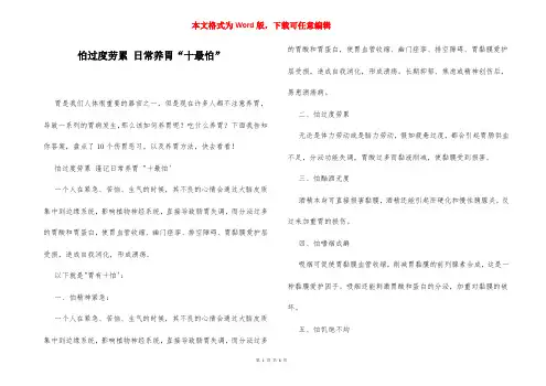 怕过度劳累 日常养胃“十最怕”