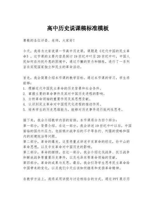 高中历史说课稿标准模板