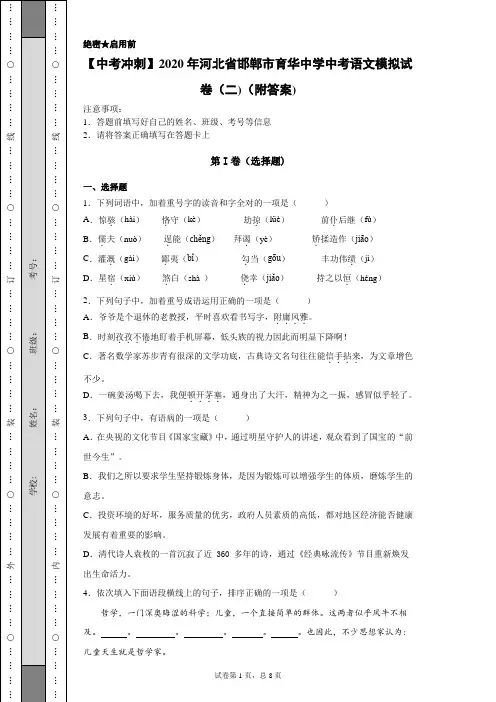 【中考冲刺】2020年河北省邯郸市育华中学中考语文模拟试卷(二)(附答案)