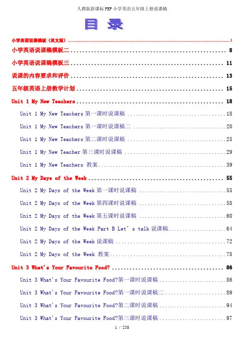 人教版新课标PEP小学英语五年级上册说课稿