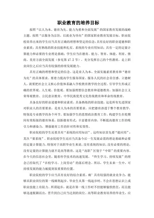 职业教育的培养目标