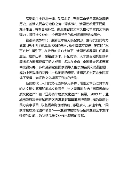 淮剧简介