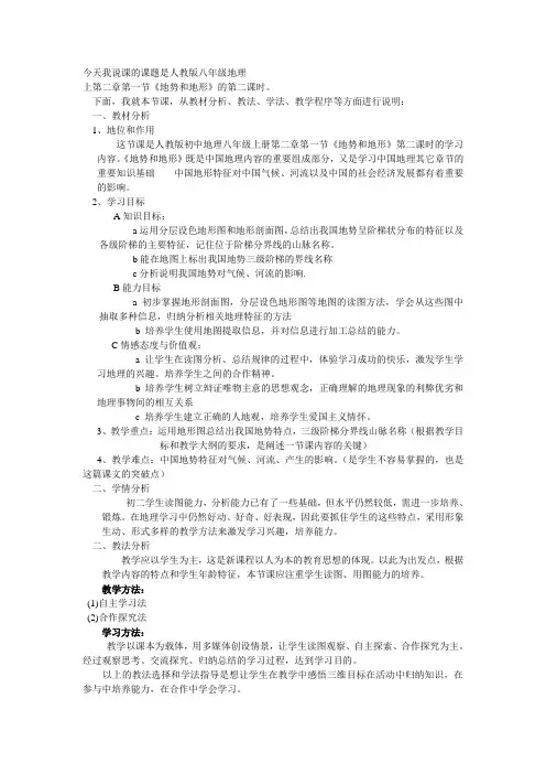 地形与地势 说课稿