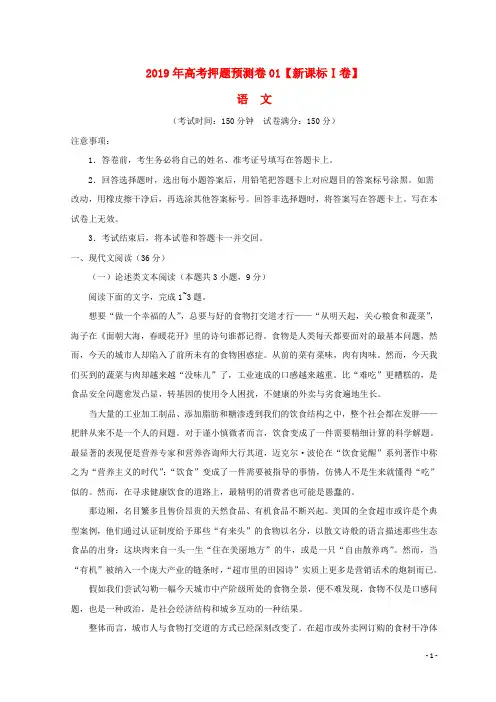 2019年高考语文押题卷(新课标全国Ⅰ卷)