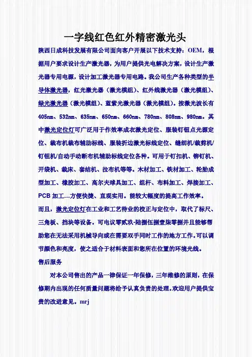 一字线红色红外精密激光头