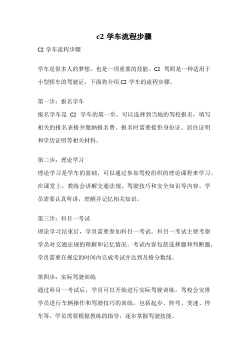 c2学车流程步骤