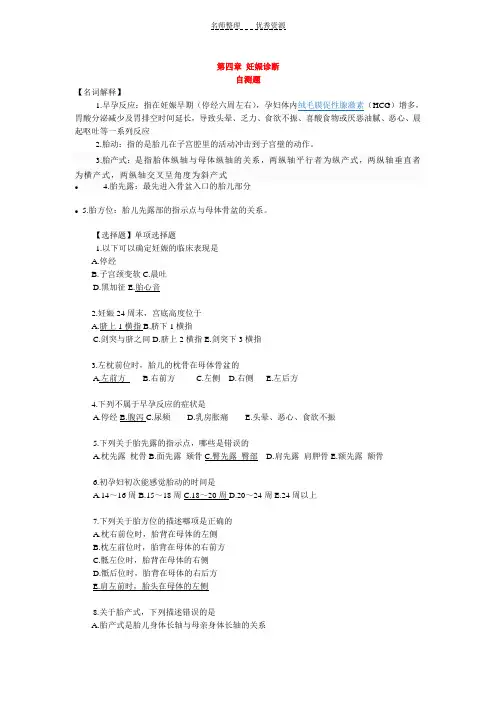 妊娠诊断自测题答案