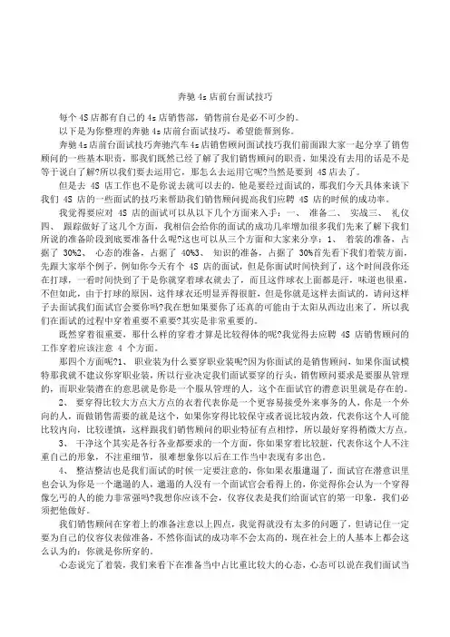 奔驰4s店前台面试技巧