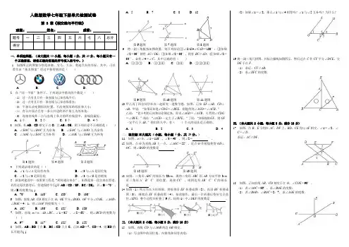 人教版七年级数学下册单元检测(含答案) ：第5章《相交线与平行线》含答案