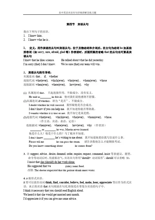 高中英语宾语从句详细讲解及练习题