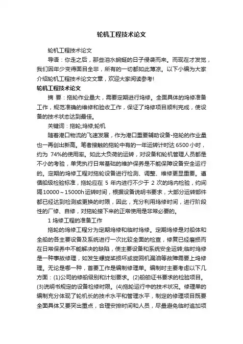 轮机工程技术论文