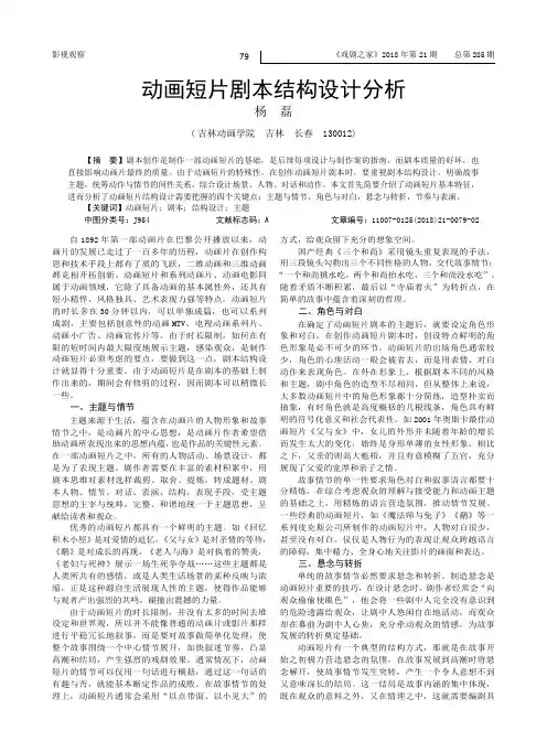 动画短片剧本结构设计分析