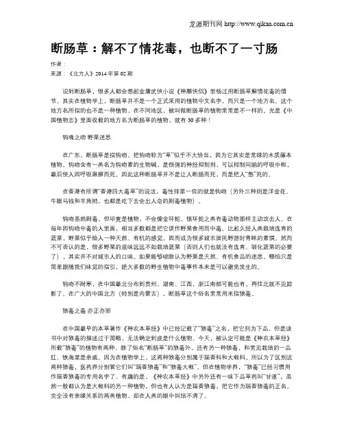 断肠草：解不了情花毒,也断不了一寸肠