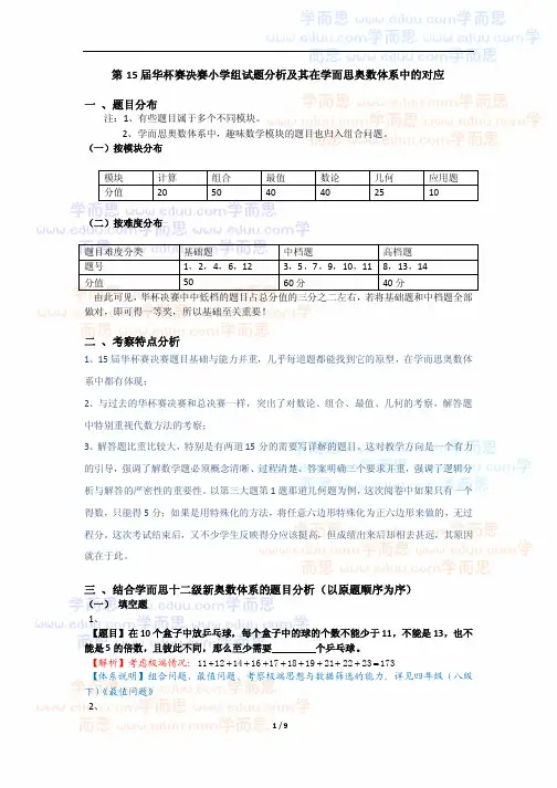 第15届华杯赛决赛试卷分析
