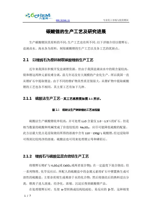 碳酸锂的生产工艺及研究进展