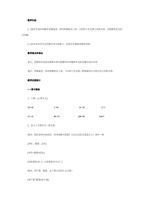 三年级数学乘法应用题和常见的数量关系