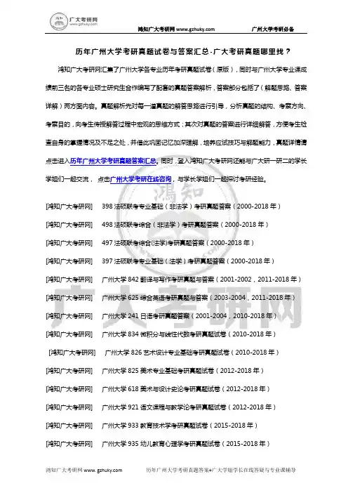 历年广州大学考研真题试卷与答案汇总-广大考研真题哪里找？