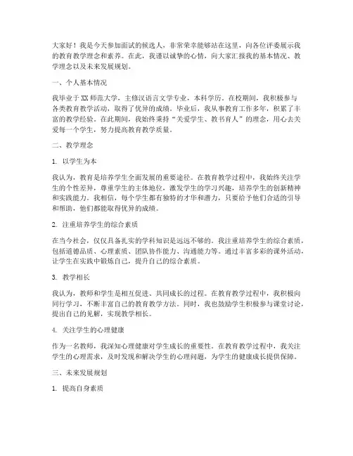 骨干教师面试演讲稿