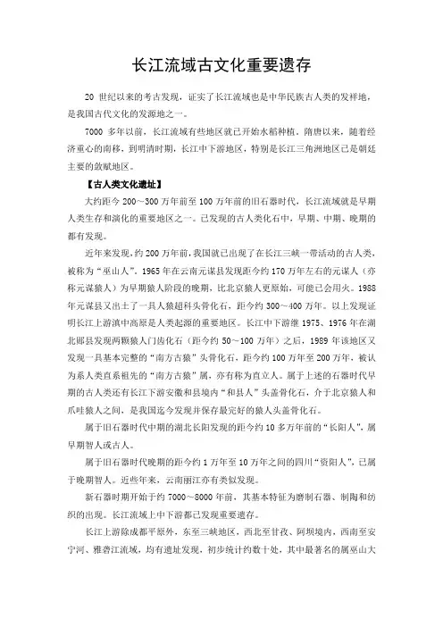 长江流域古文化重要遗存